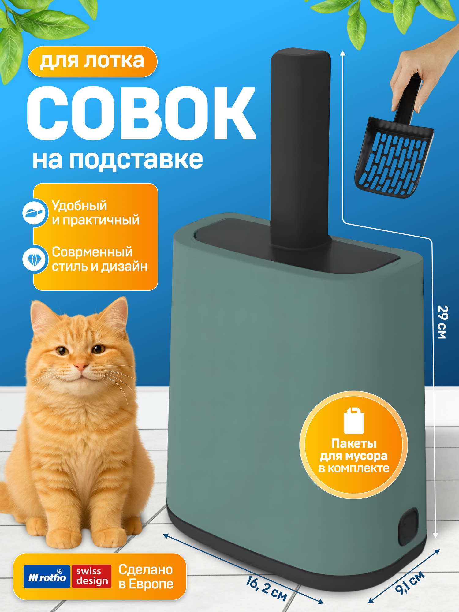Совок для кошачьего туалета на подставке Rotho Biala, пластик, зеленый