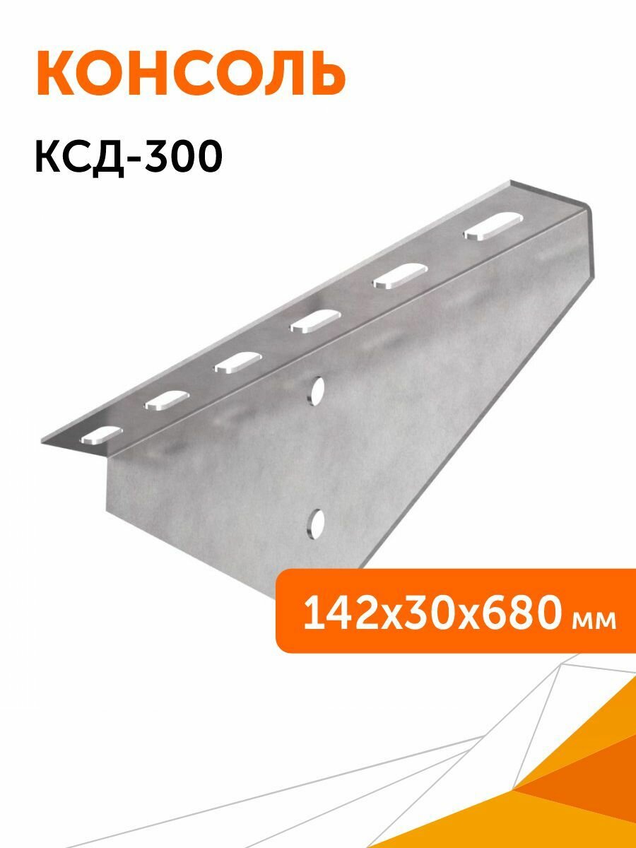 Консоль стоечная двусторонняя КСД-300 Промрукав