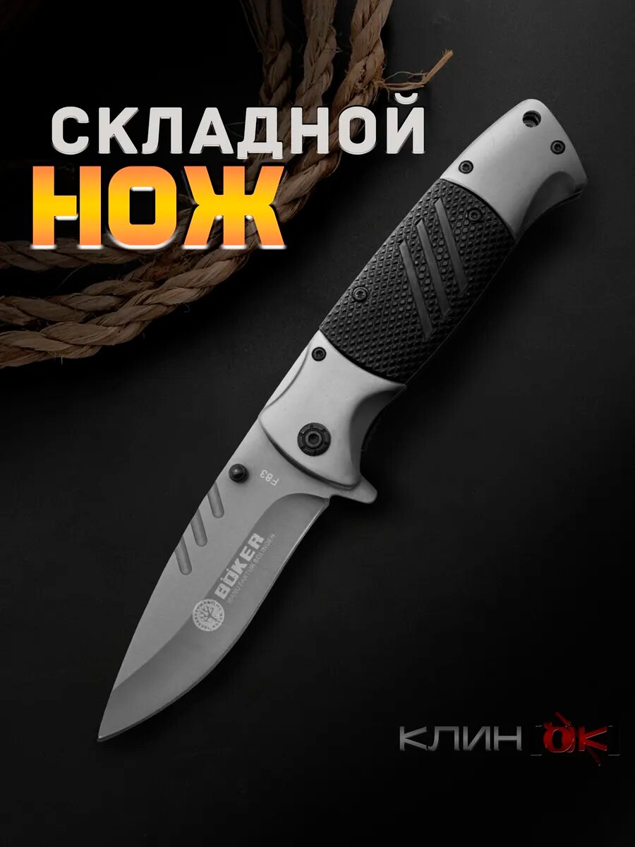 Нож складной тактический Boker