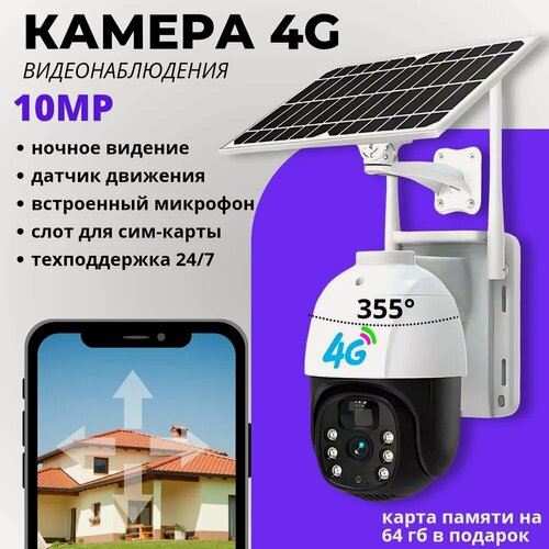Изображение товара Камера Видеонаблюдения уличная 4G с сим картой, 10МP на солнечной батарее с датчиком движения AI с обнаружением