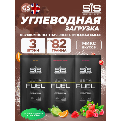 Углеводная загрузка SCIENCE IN SPORT (SiS) Beta Fuel 3 x 82 г, Микс