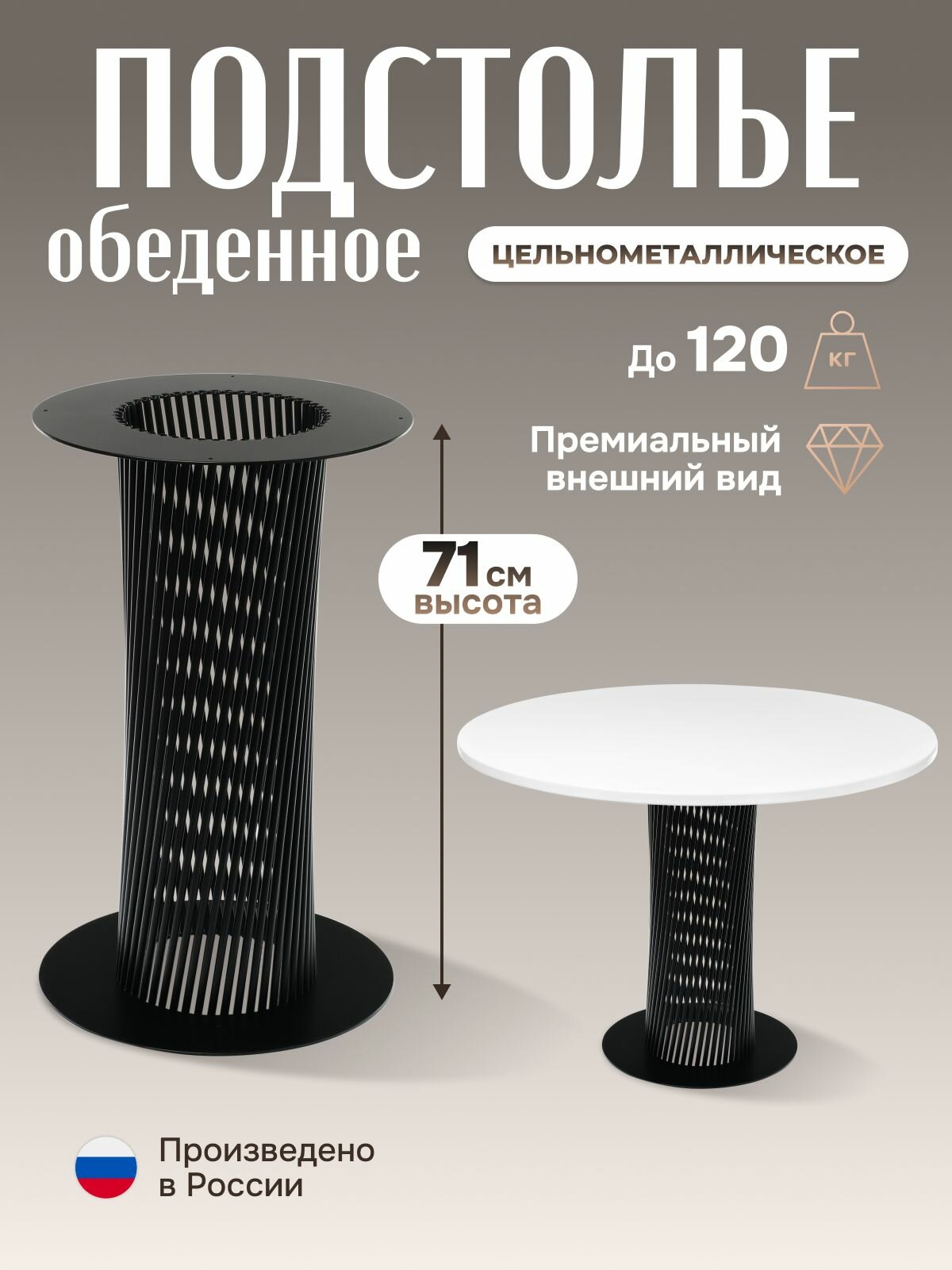 Подстолье, опора для стола Модерн 2 (Черный)