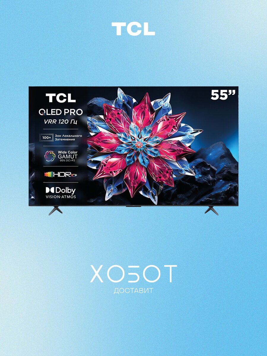 Телевизор TCL 55C655PRO (2024)