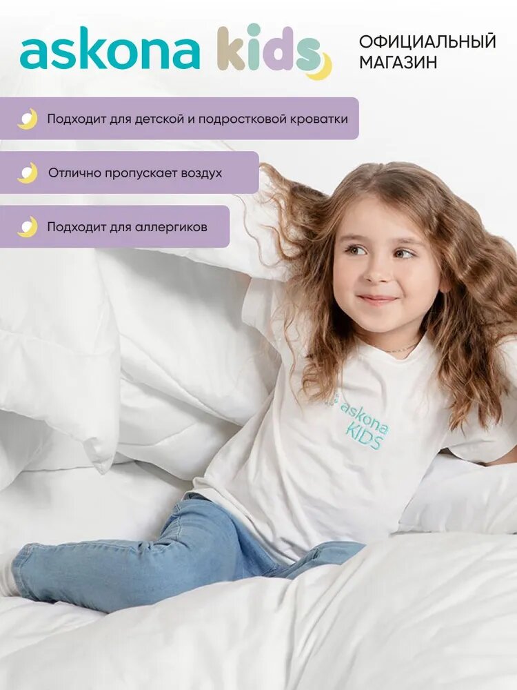 Одеяло детское Askona kids (Аскона) Effi 140x205, всесезонное — фото 1