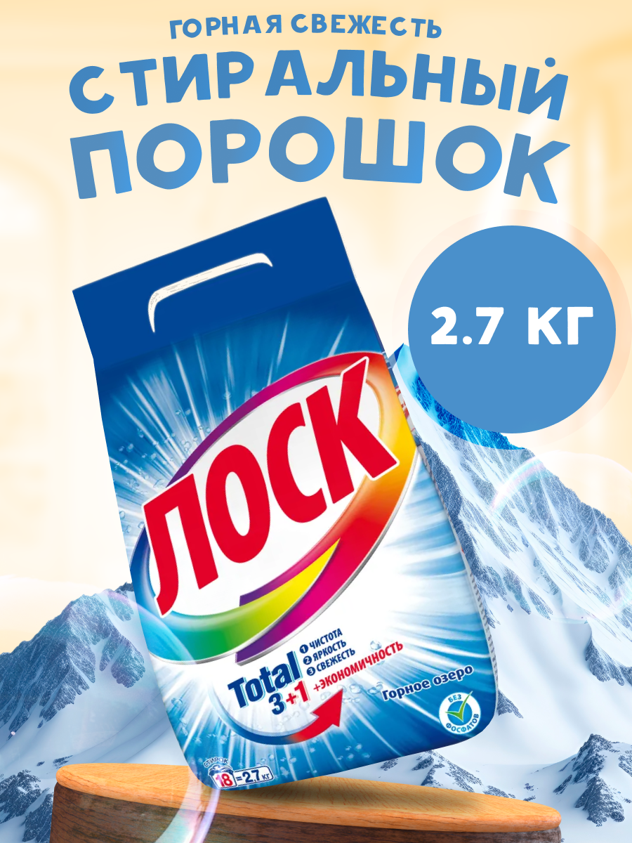 Стиральный порошок лоск Горное Озеро Автомат 2,7 кг