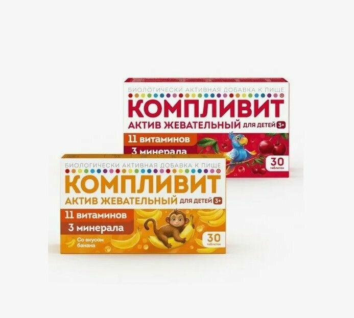 Компливит Актив витаминный комплекс , банан+вишня, для детей, для укрепления иммунитета, БАД, таблетки №30 -2уп