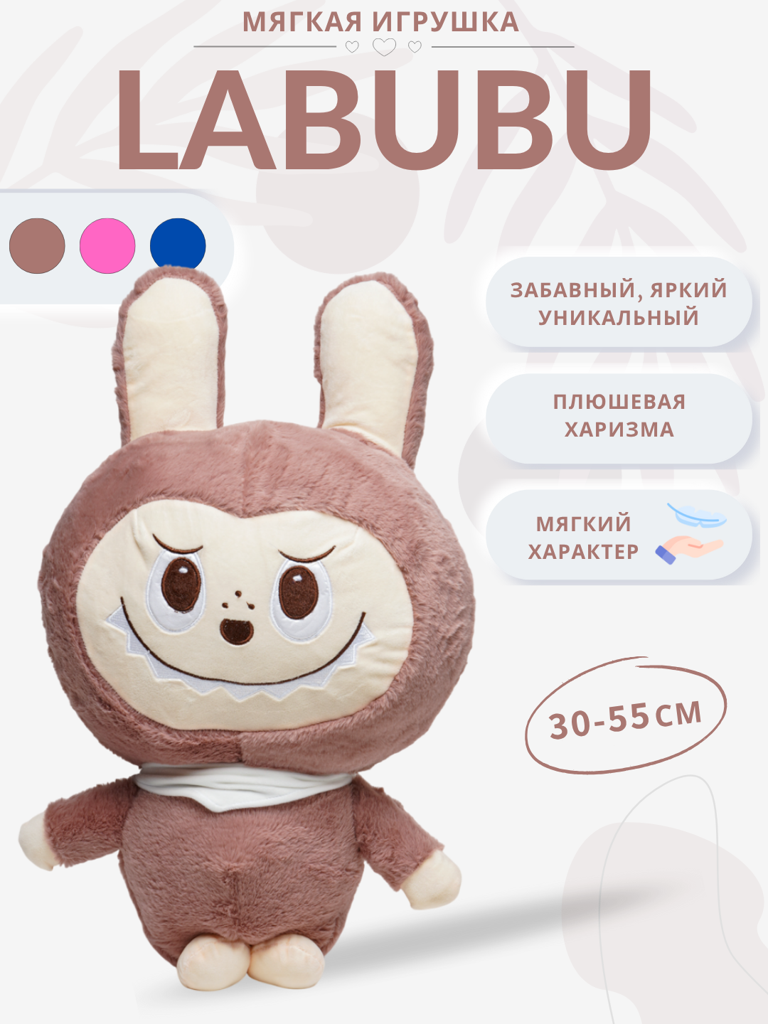 Labubu Мягкая игрушка, харизматичный лесной монстрик в разных цветах - 55 см “Лабубу”