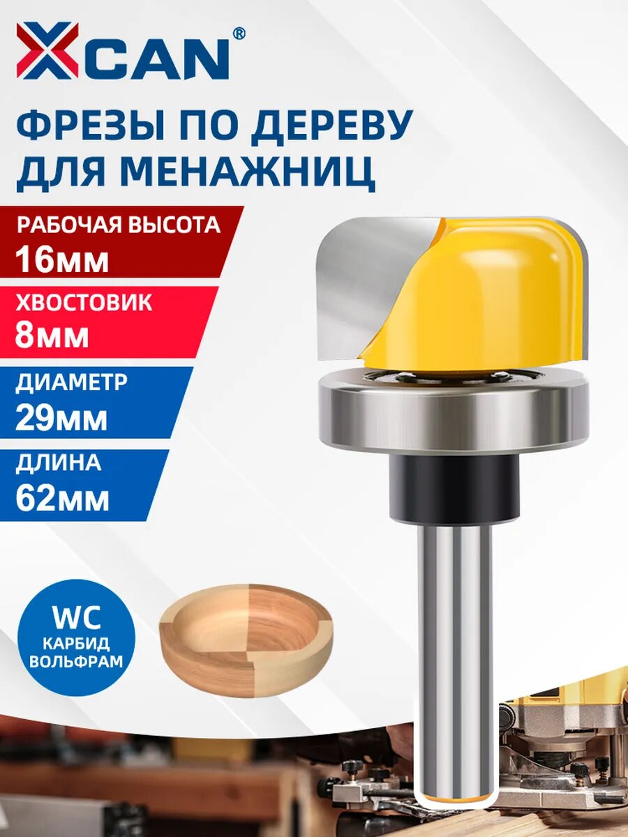 Фреза для дерева, круглая, подходит для фрезерного станка, диаметр хвостовика 8 мм