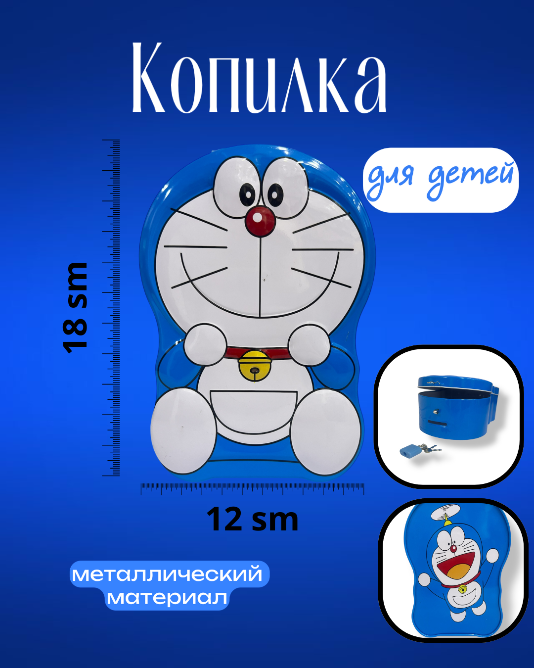 Детская металлическая копилка с замком, 18x12 см, яркий дизайн