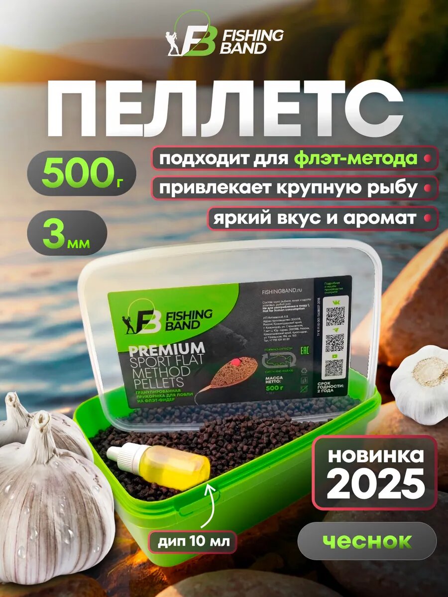 Пеллетс жирный "Чеснок" FISHING BAND 3 мм 500гр