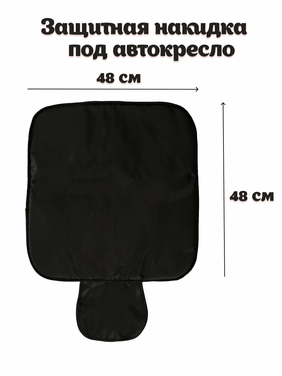 Защитная накидка под автокресло AvtoTink, черный