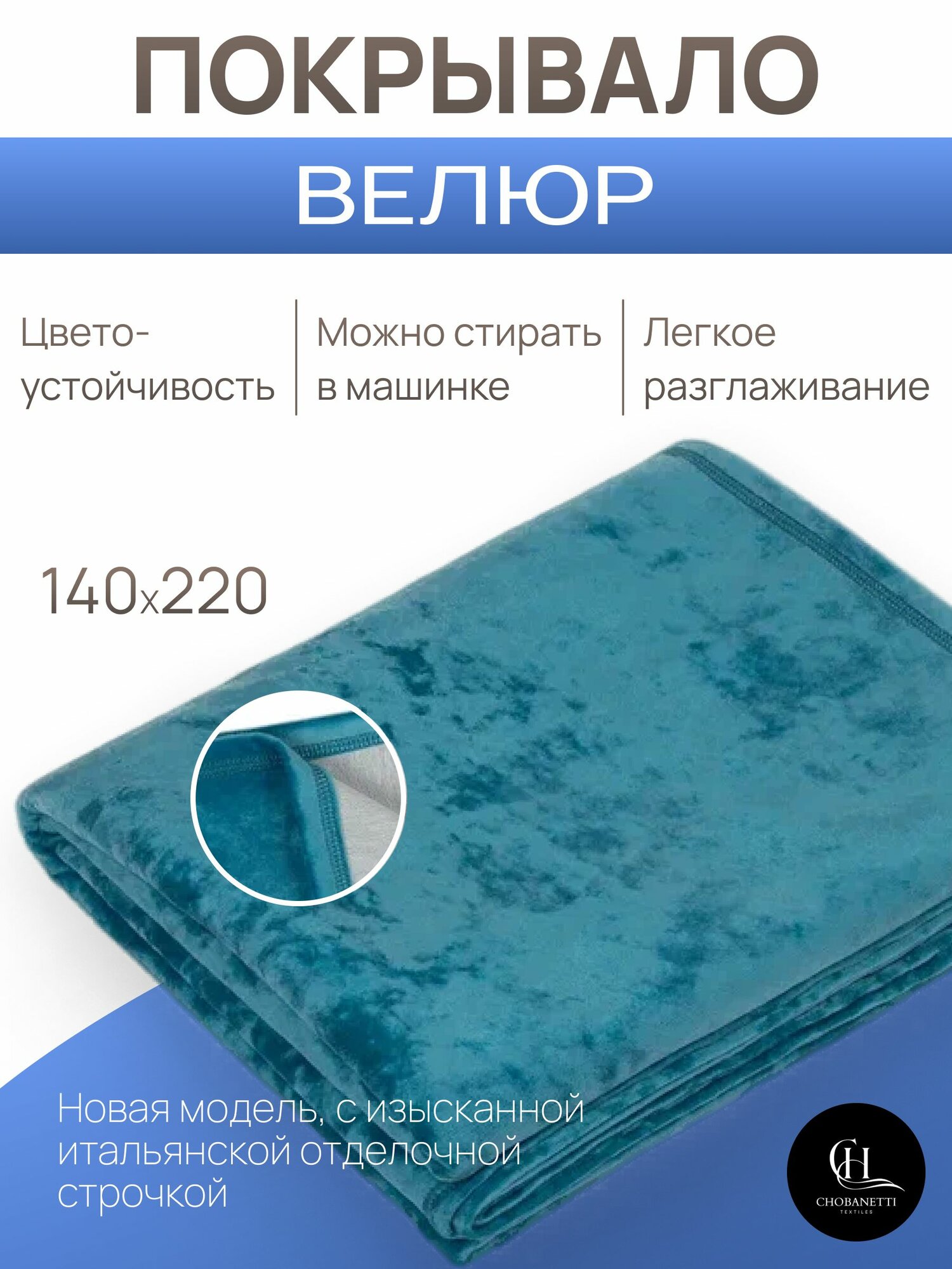 Покрывало велюровое 140х220 для дивана и кровати CHOBANETTI TEXTILES