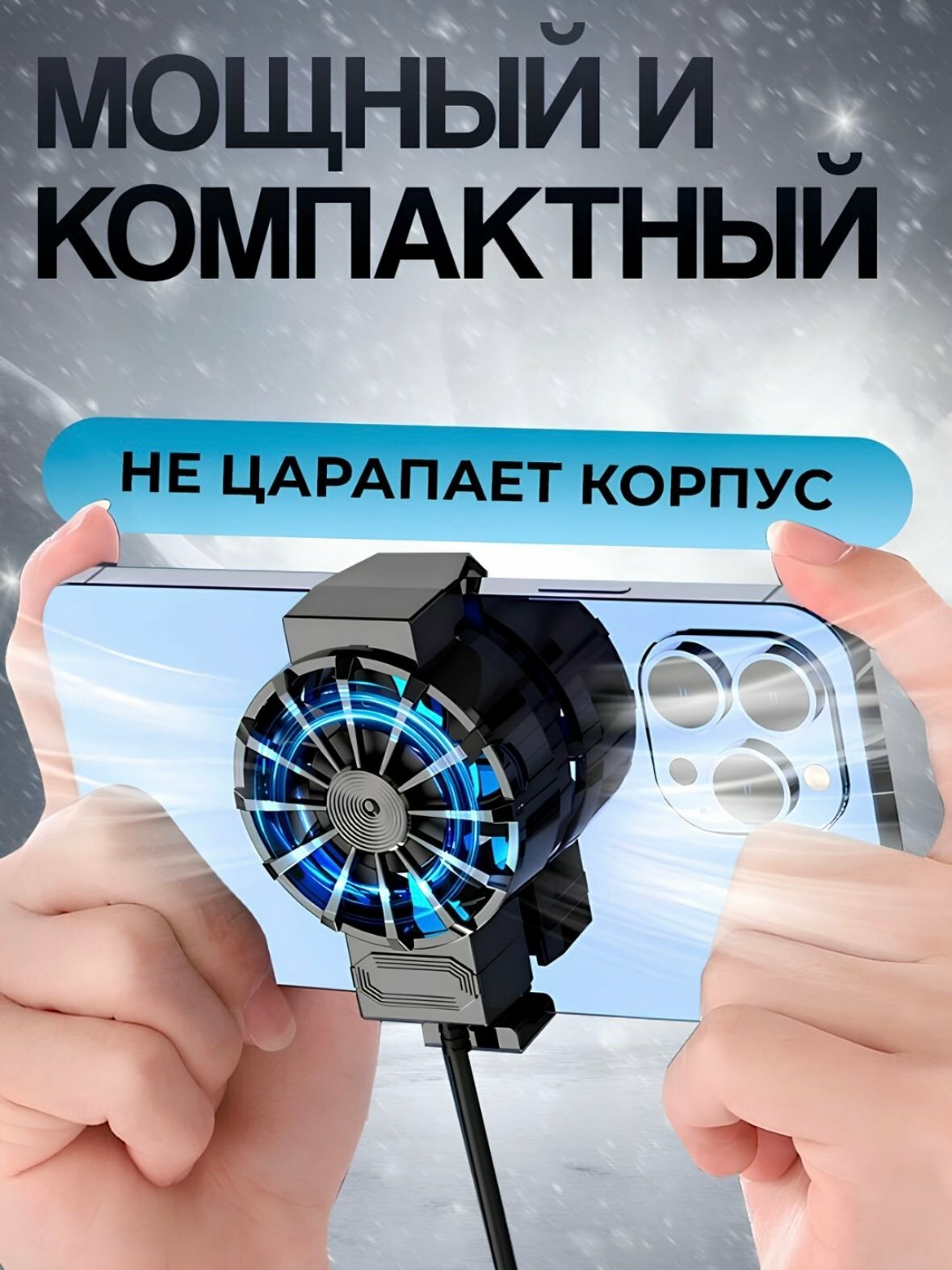 Универсальный кулер для телефона с RGB, USB, разные модели без и с дисплеем