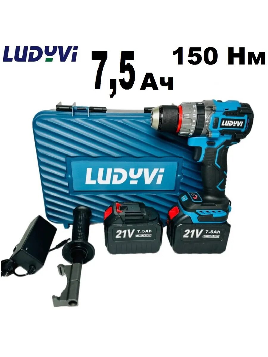 Шуруповерт для ледобура LUDYVi 150 Нм 7.5 Ач