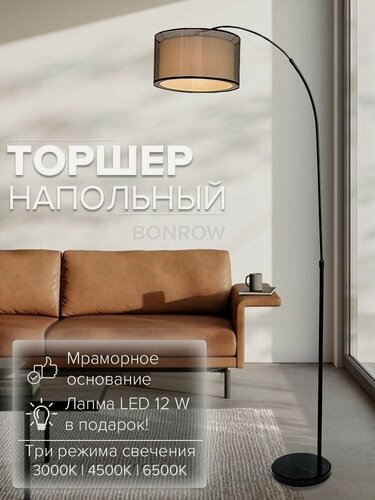 Изображение товара Торшер напольный светильник на мраморном основании с абажуром