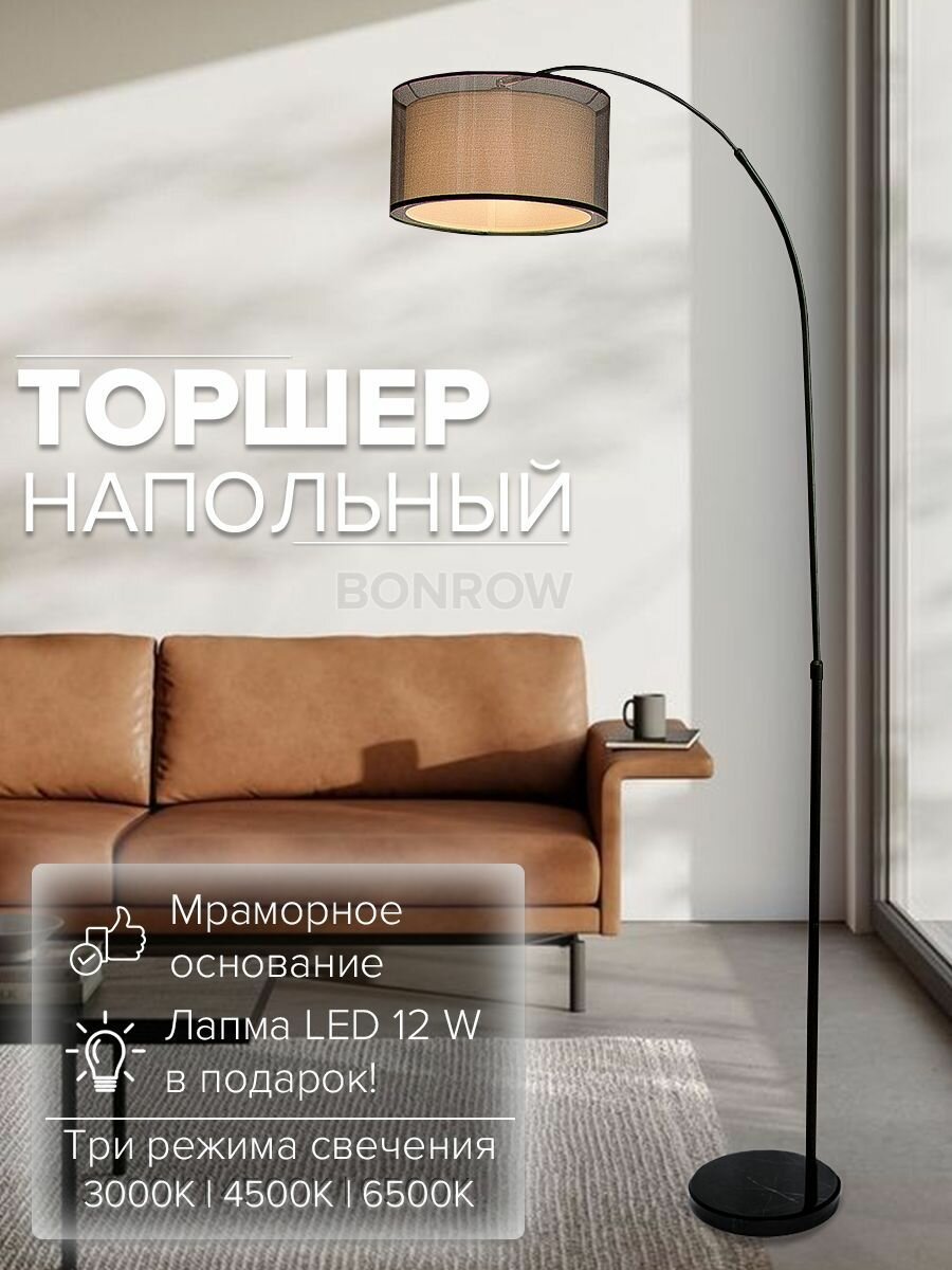 Торшер напольный светильник на мраморном основании с абажуром