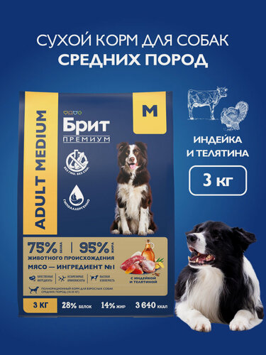 Изображение товара Сухой корм для собак средних пород, индейка, телятина, 3 кг Брит Премиум