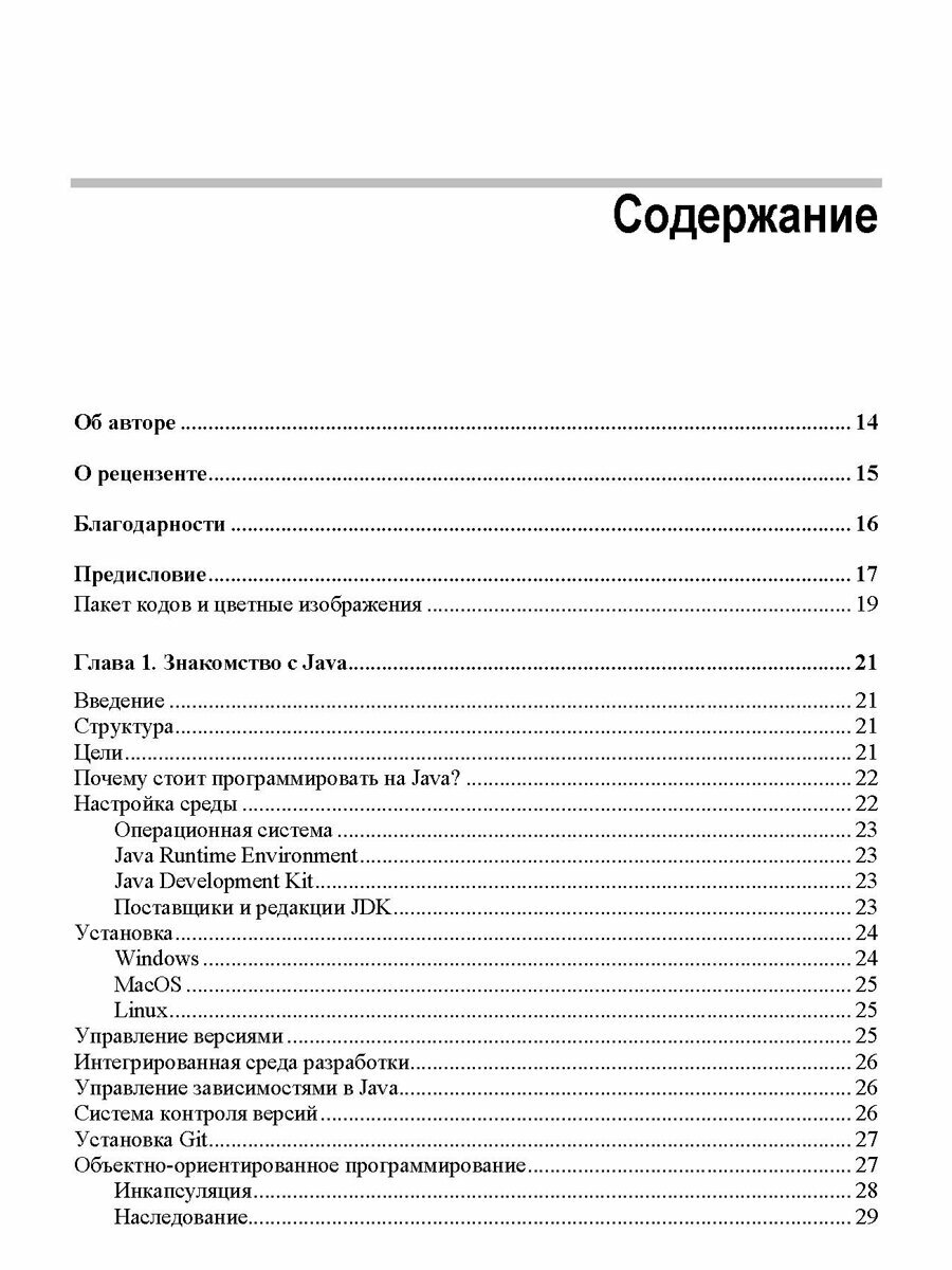 Программируем на Java — фото 1