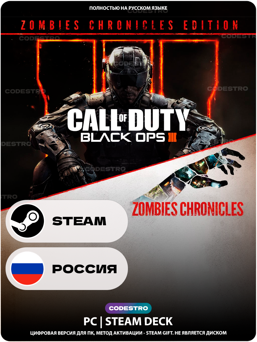 Игра Call of Duty: Black Ops III - Zombies Chronicles Edition для Steam, Россия + СНГ, Подарком