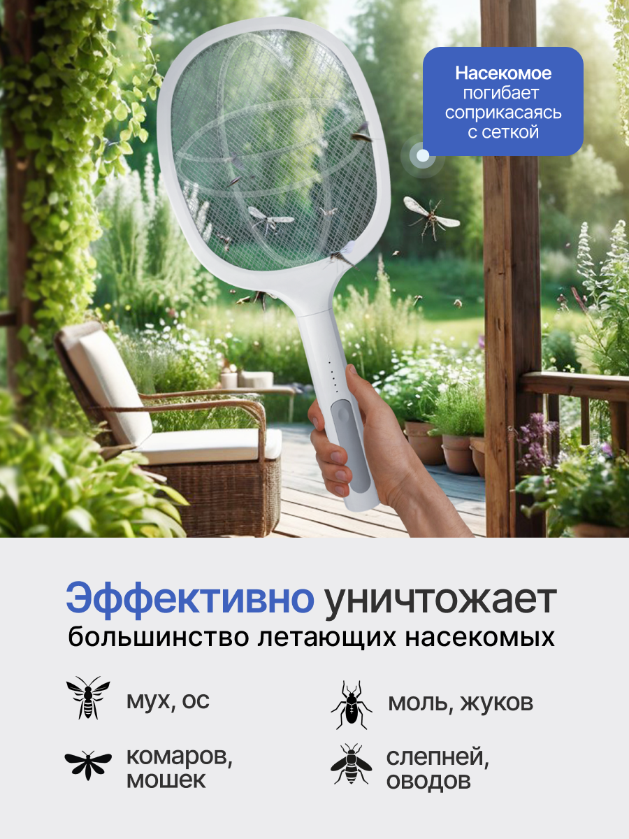 Изображение Мухобойка электрическая, аккумулятор, 2 режима, от мух, комаров, белокрылок, мошек