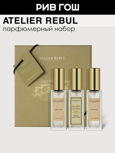 Изображение товара ATELIER REBUL Набор парфюмерных вод унисекс (Nо:94, 12 мл + Bisous, 12 мл + Istanbul, 12 мл)
