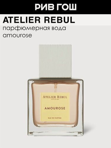 Изображение товара ATELIER REBUL Amourose Парфюмерная вода унисекс, 100 мл