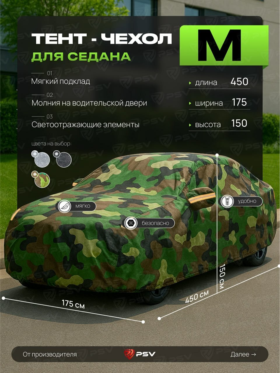Тент на машину для седана PSV с подкладкой и молнией размер M (450x175x150) Камуфляж