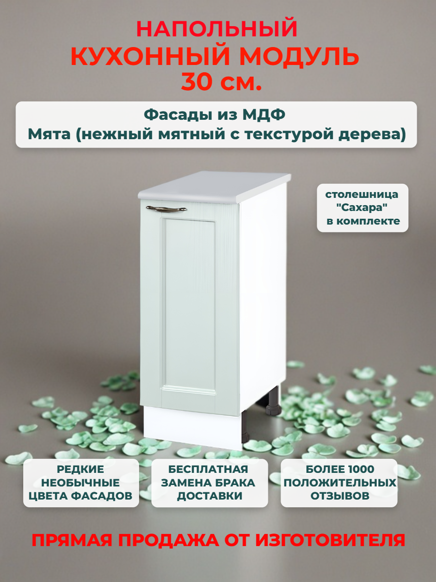 Кухонный модуль напольный 30х60х85 см 