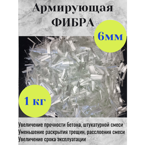 фото Добавка в раствор фибра стекловолоконная, стеклофибра армирующая e-cr 06 мм щелочестойкая 1.0 кг "арматура композит"