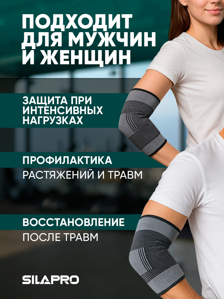Налокотник Комплект суппортов на локоть SILAPRO, 2 шт, универсальный размер