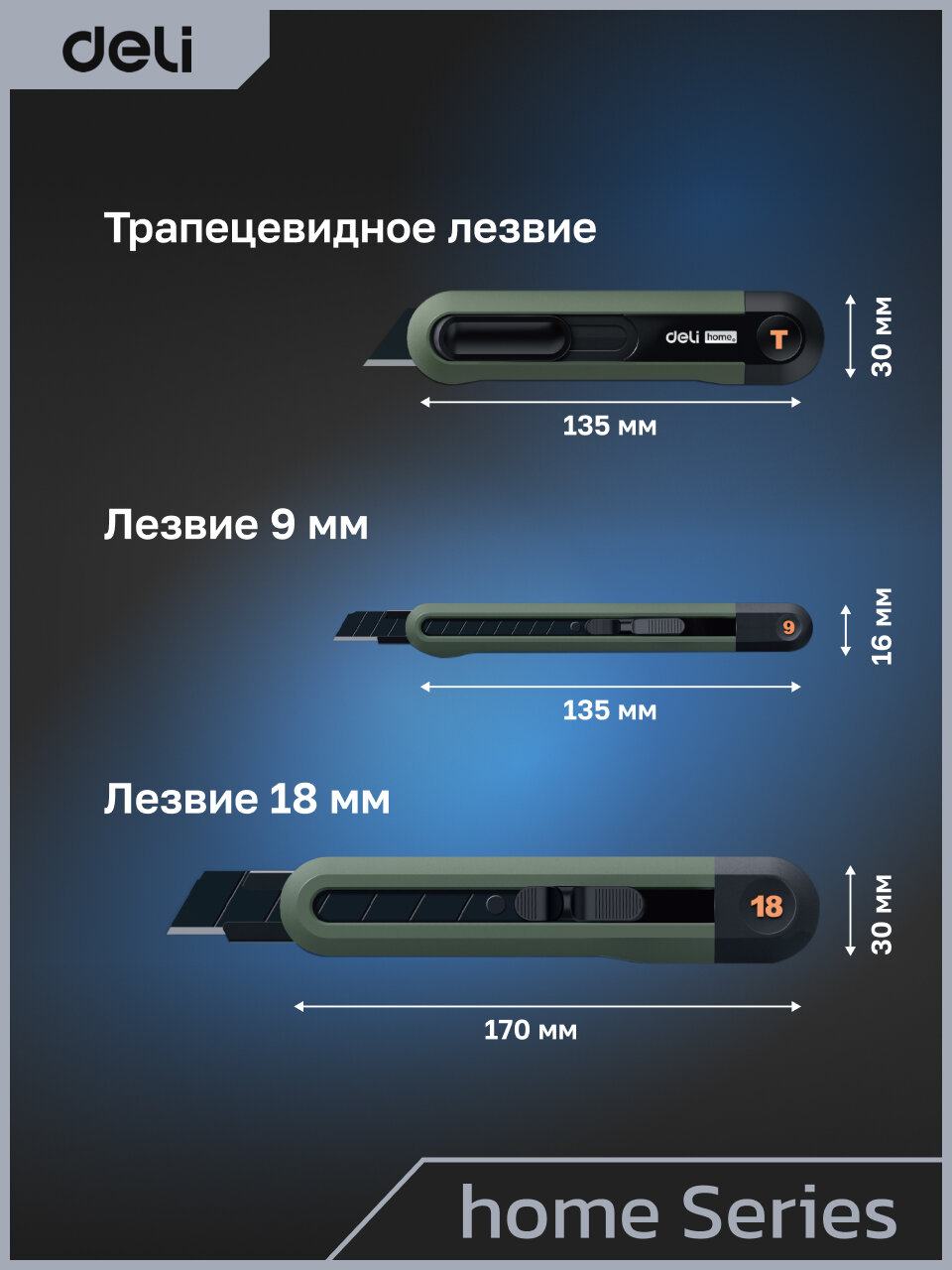 Набор технических ножей Deli "Home Series Green" HT4003L (ножи 9мм+18мм+Т-образный), soft touch корпус — фото 1