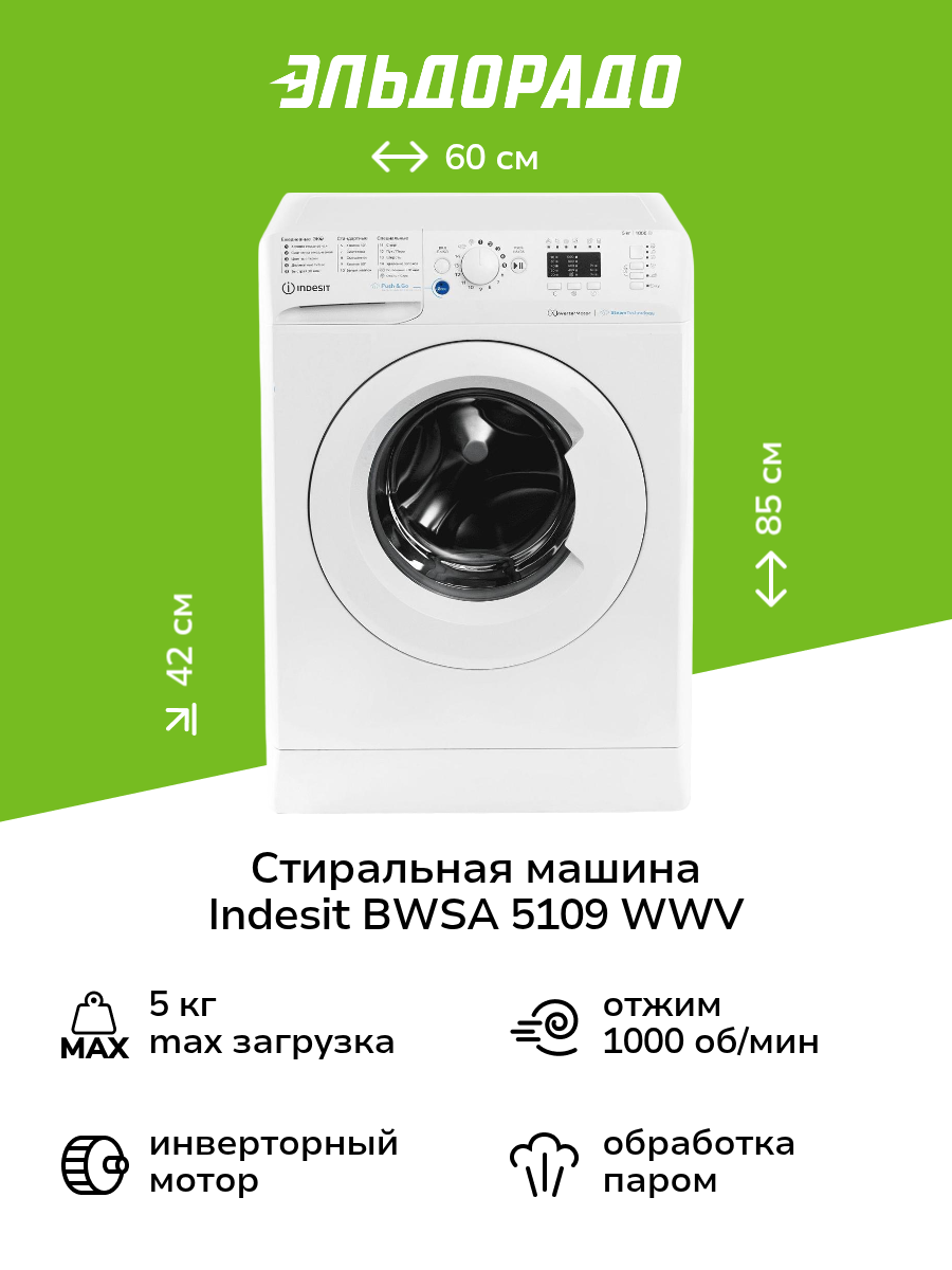 Стиральная машина узкая Indesit BWSA 5109 WWV
