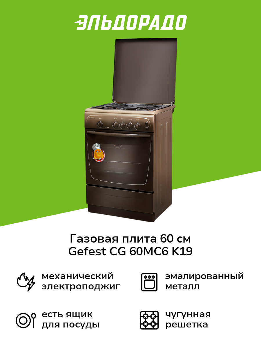 Газовая плита (60 см) Gefest CG 60MC6 K19