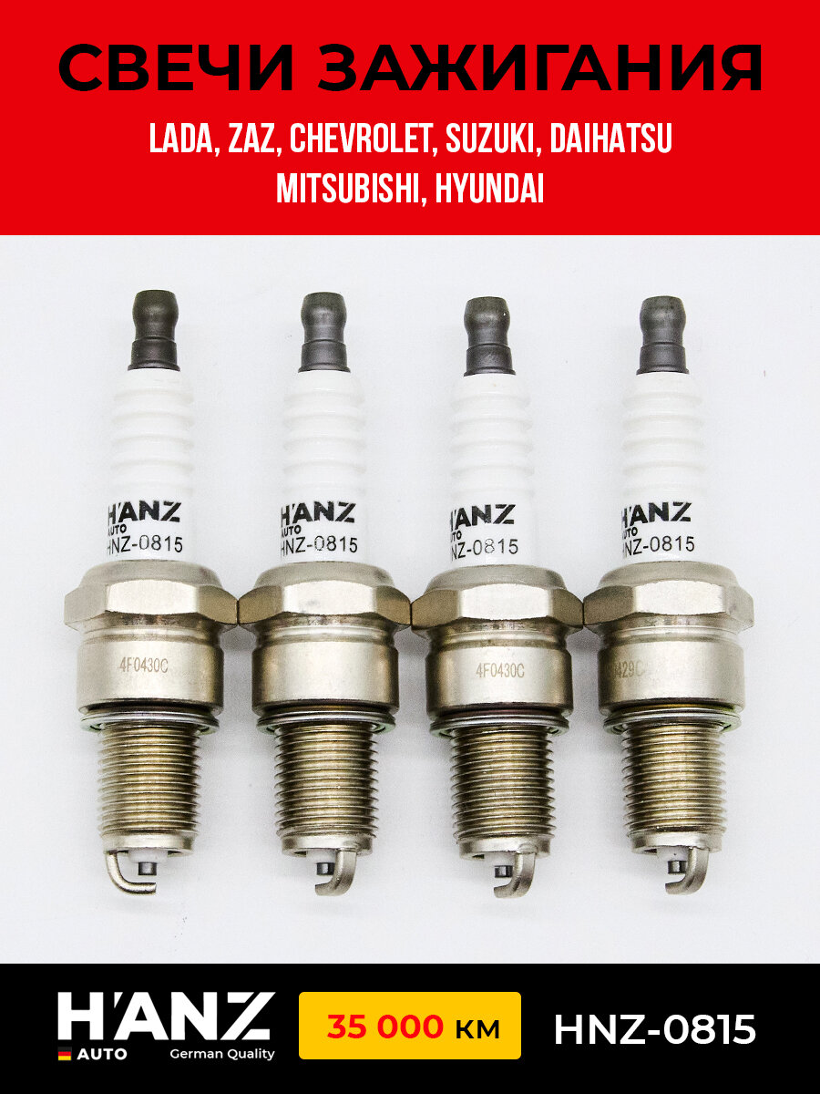 Свечи зажигания H'ANZAUTO для Lada Hyundai Datsun Subaru комплект 4 шт.