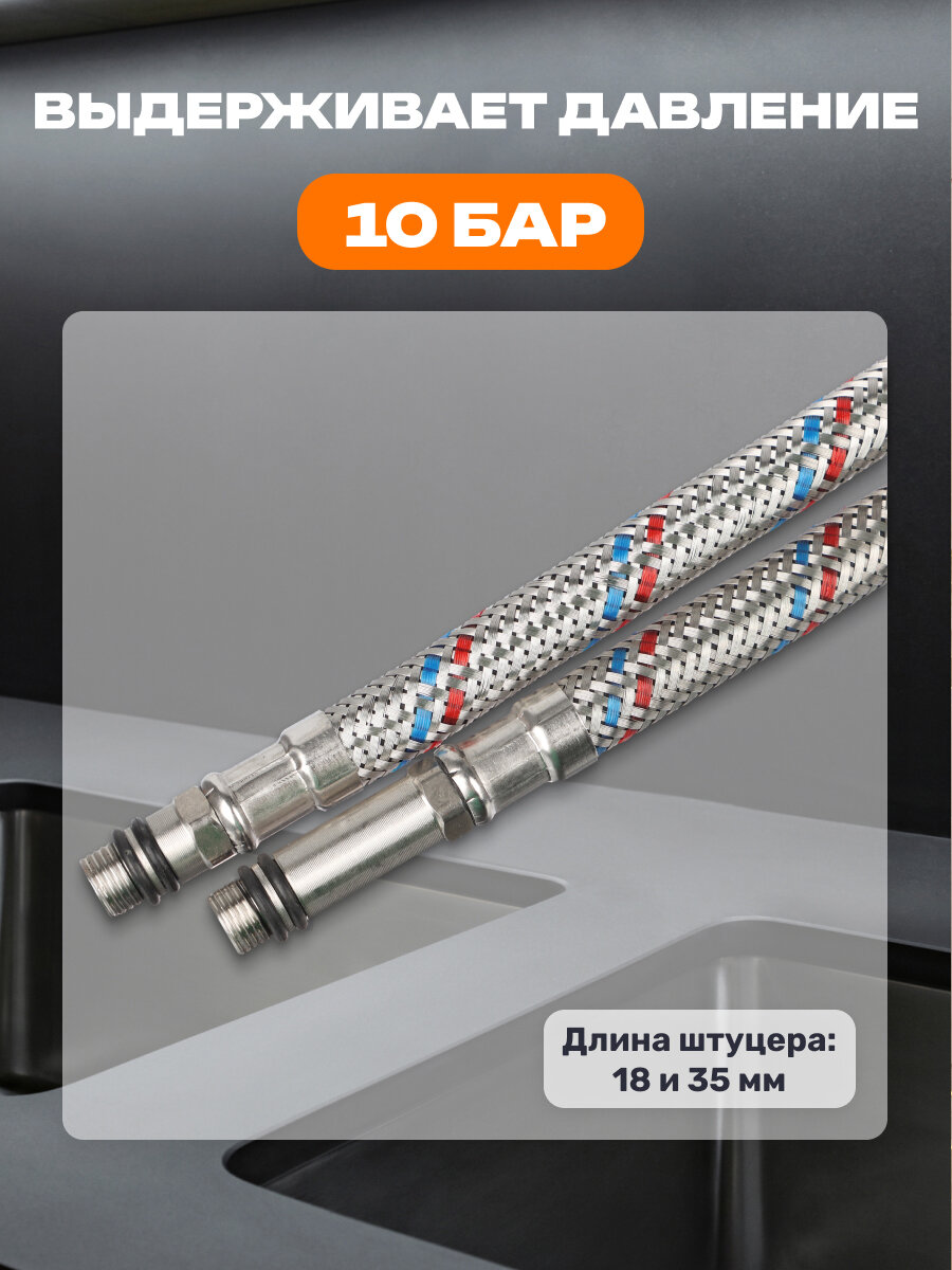 Подводка гибкая для смесителя 50 см Г1/2" FRESSO, М10, 2 шт/ Гибкая подводка для воды — фото 1