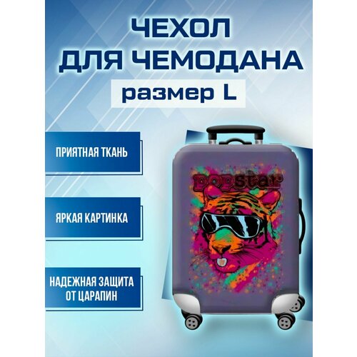 фото Чехол для чемодана , размер l, фиолетовый нет бренда