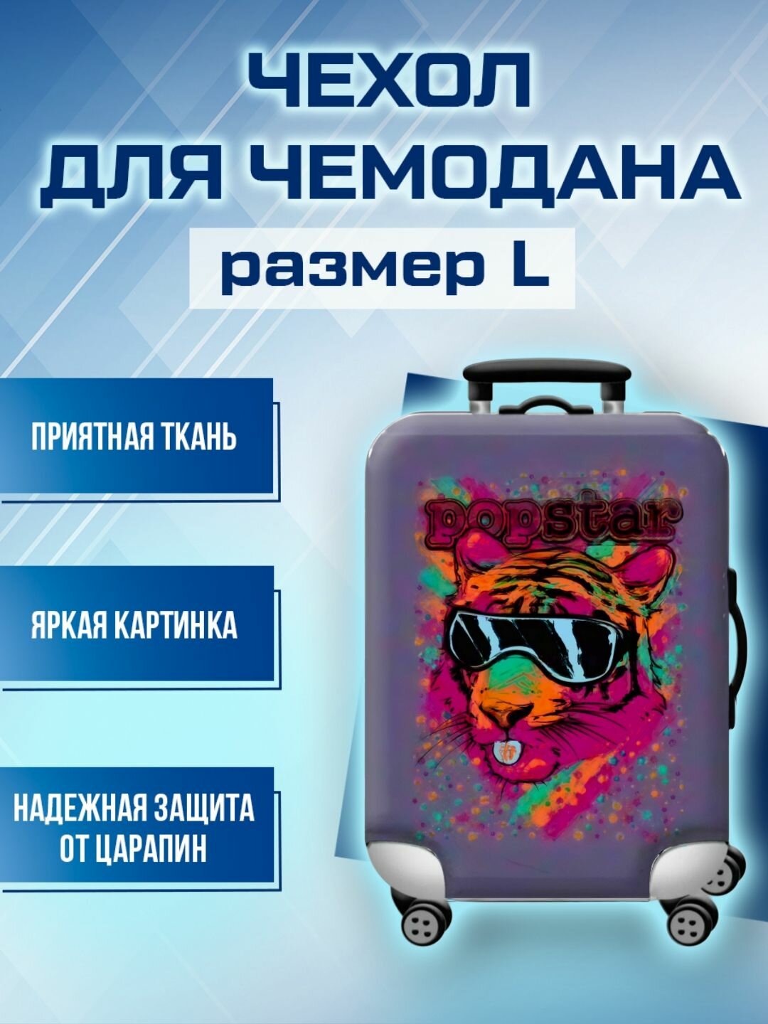 Чехол для чемодана фиолетовый 