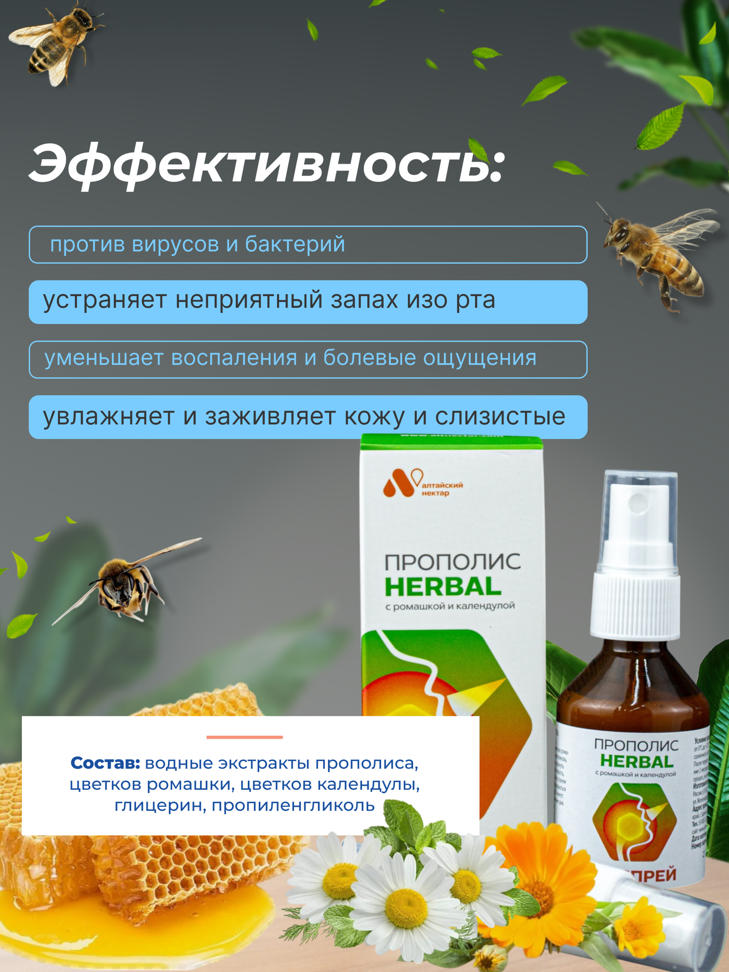Прополис спрей для горла HERBAL с ромашкой и календулой 50 мл