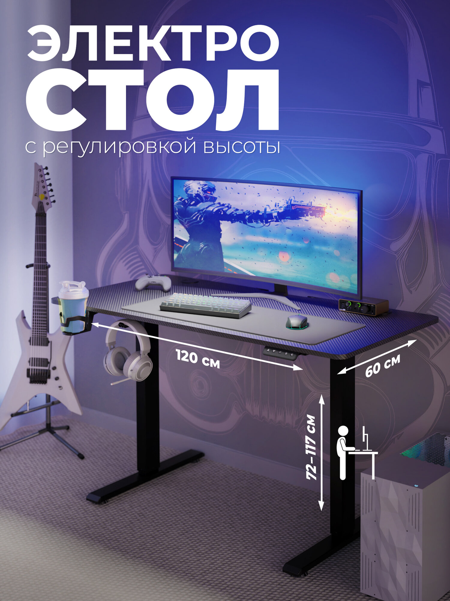 Игровой стол Defender Enazo подвес кружки+гарнитуры, с электроприводом, черный