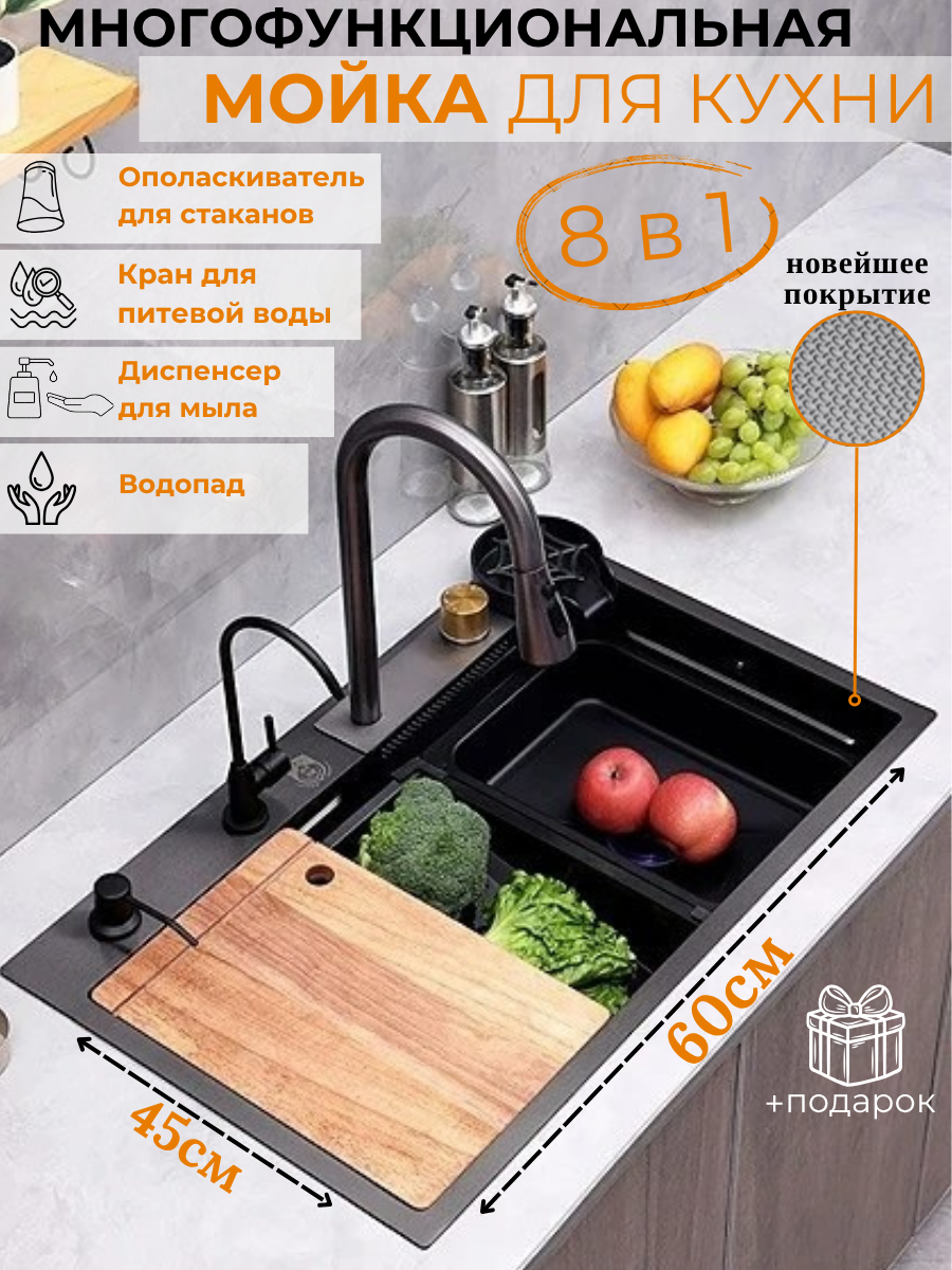 Многофункциональная мойка для кухни 60х45см из нержавеющей стали