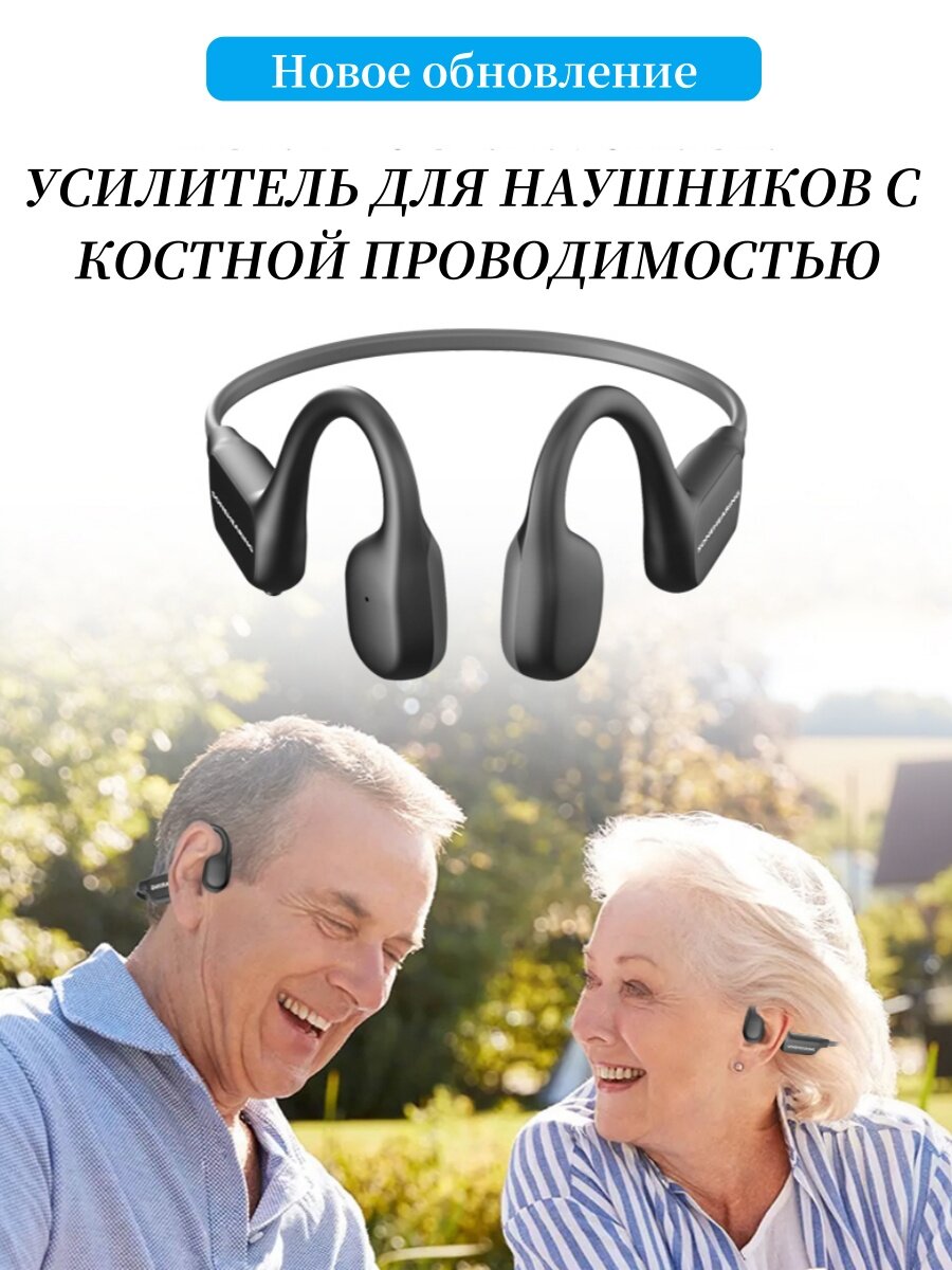 Слуховой аппарат с костной проводимостью, специально разработанный для пожилых людей.