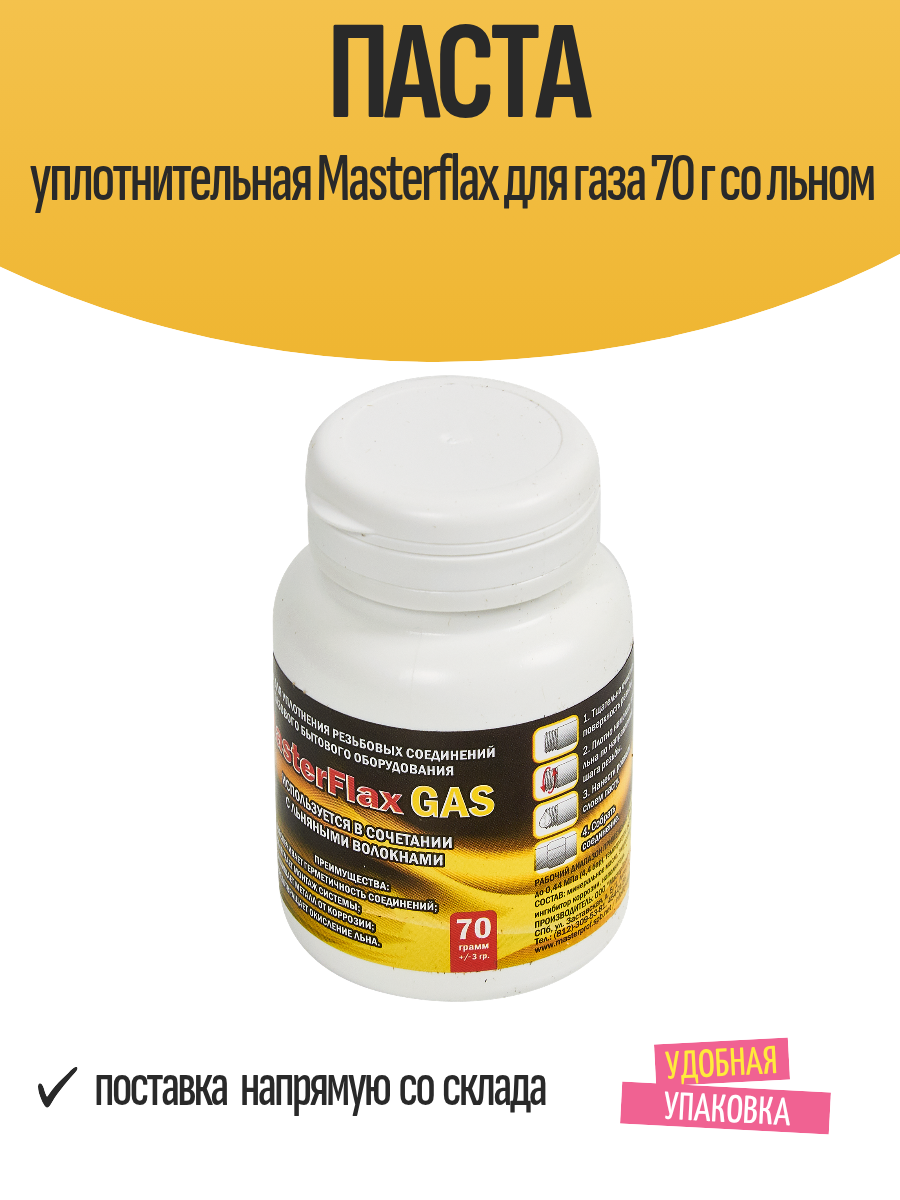 Паста уплотнительная Masterflax для газа банка 70 г со льном