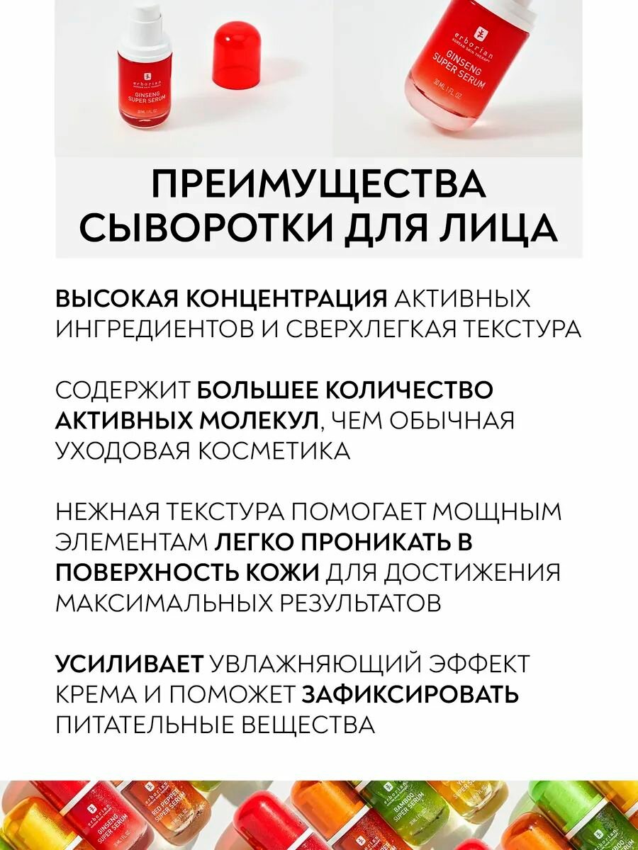 Сыворотка для лица Erborian "Ginseng", антивозрастная, с пребиотиками и пептидами, 30мл — фото 1
