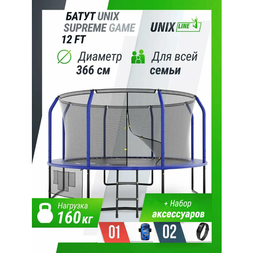 Батут UNIX Line SUPREME GAME 12 ft (blue) + набор аксессуаров