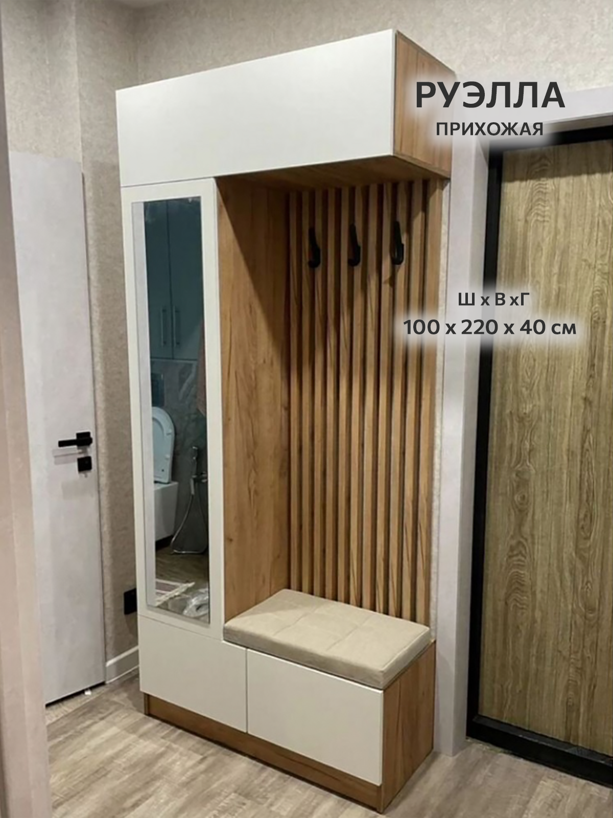 Прихожая Руэлла Центральная секция дуб крафт золотой и белый 100х220х40см