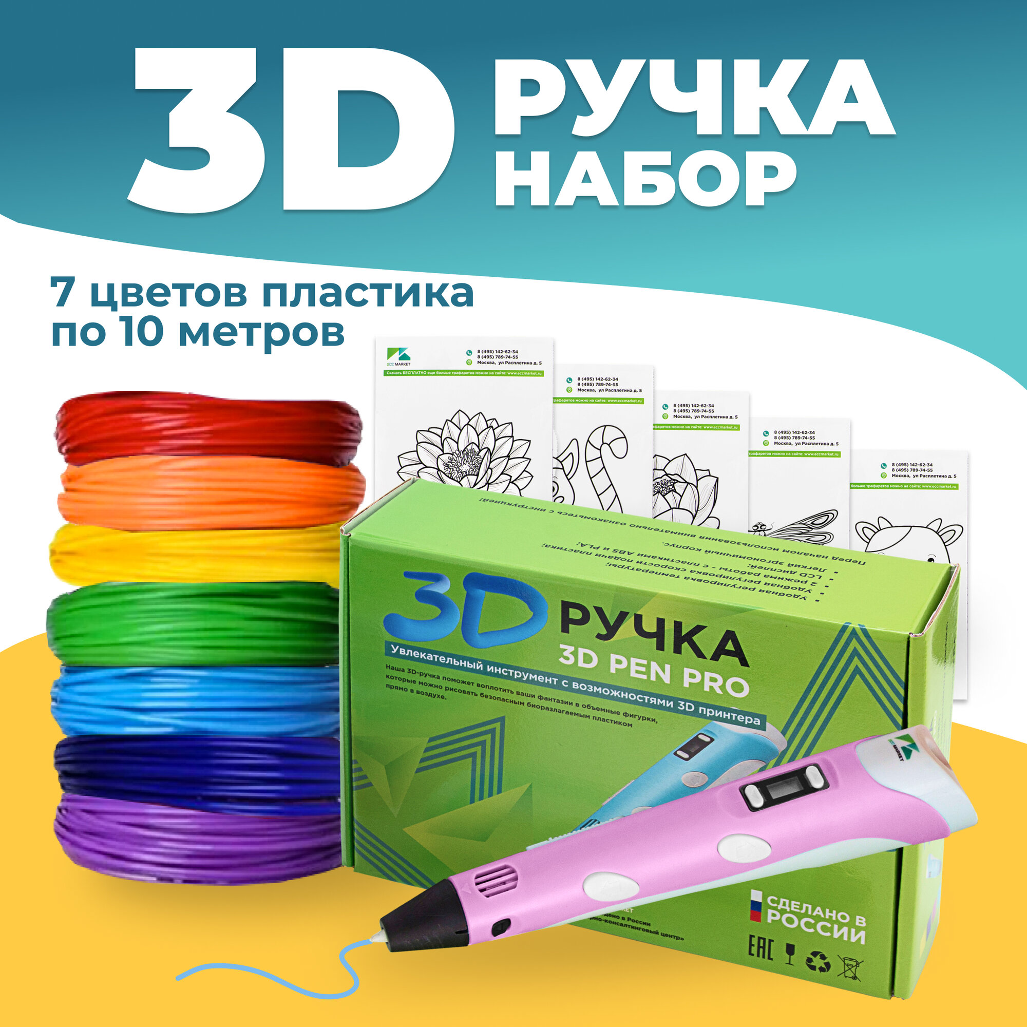 3D ручка ECC Market Pen PRO