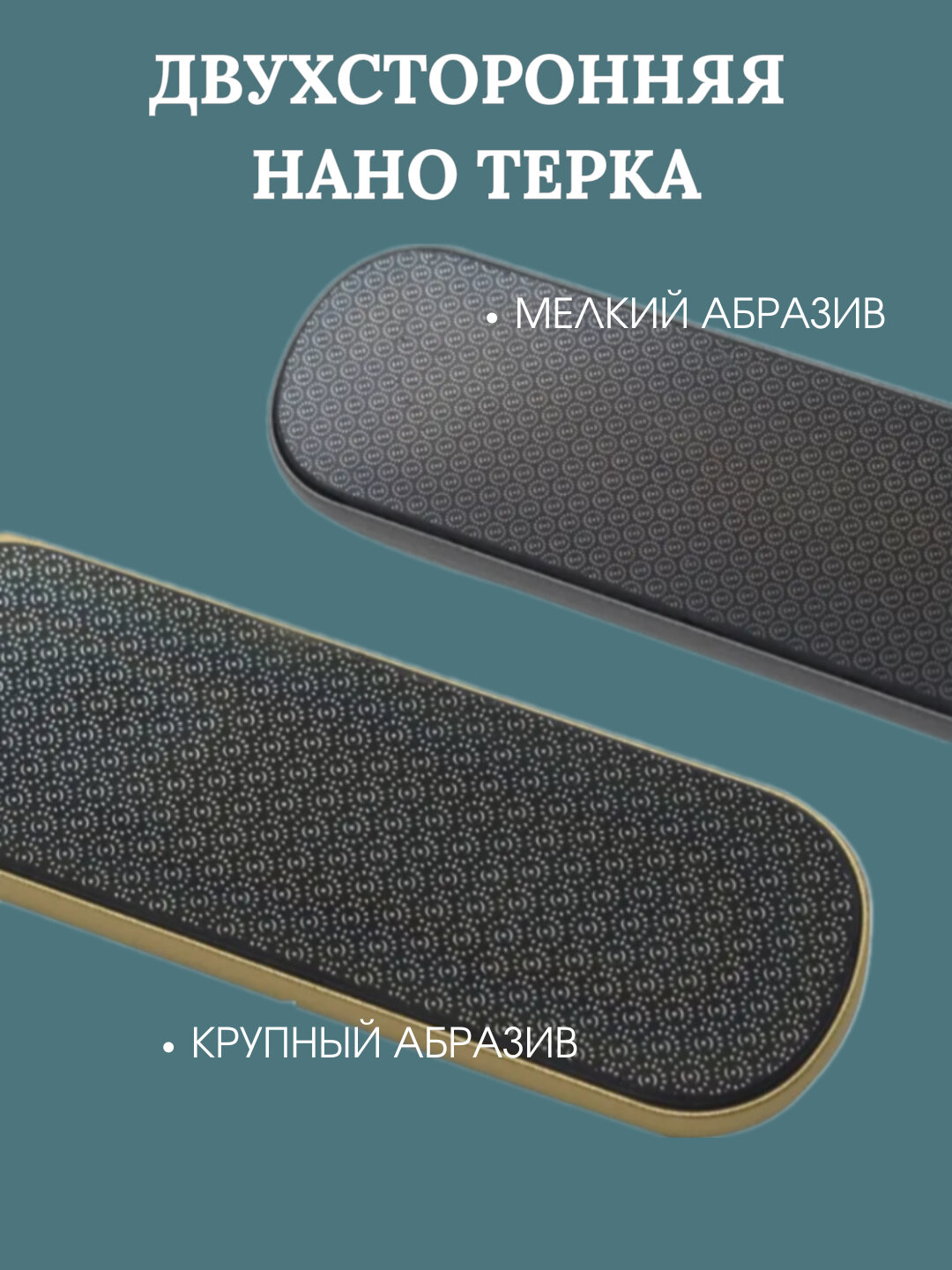 Пемза для ног, Нано Терка — фото 1