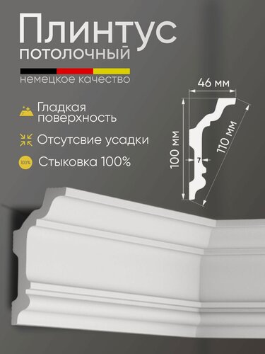 Изображение товара Плинтус потолочный 9 шт GLANZEPOL 200 см пенополистирол, белый GP141