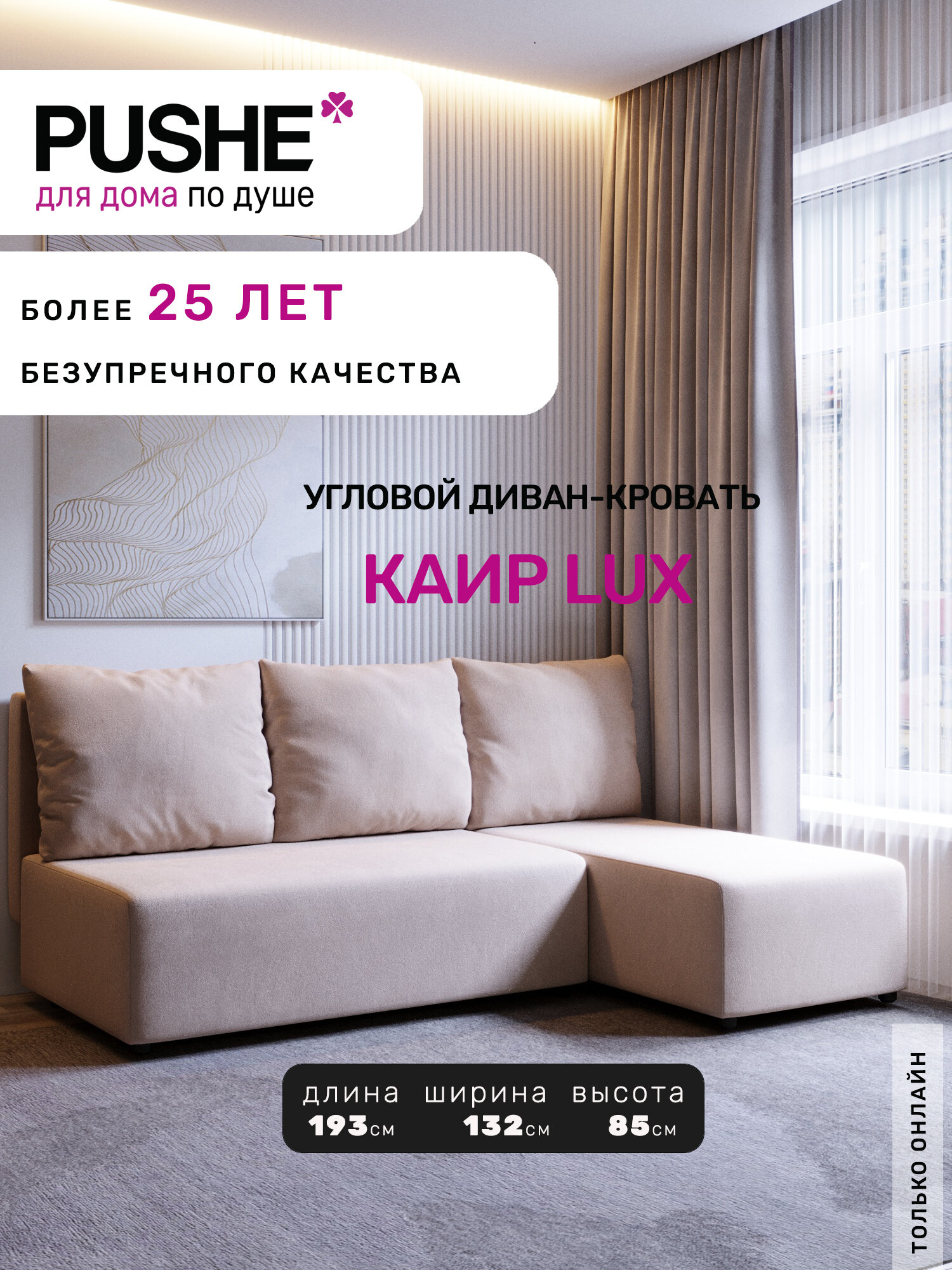 Угловой диван-кровать PUSHE раскладной Каир Lux, правый угол, велюр, бежевый Balance 130