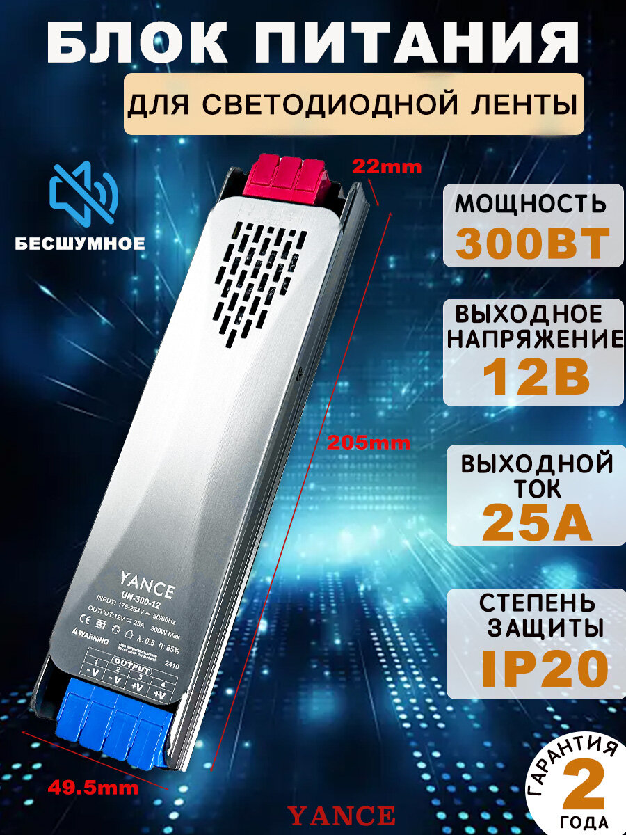 Блок питания 12V для светодиодных лент, мощность 300Вт Yance LK-300-12